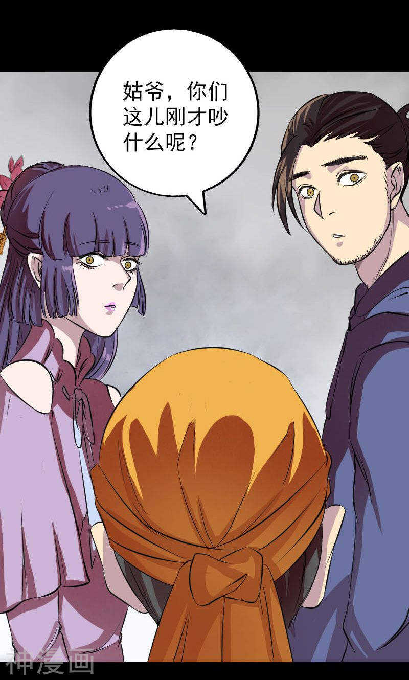 第154话(48P)-凶棺-万画筒漫画（第23张）