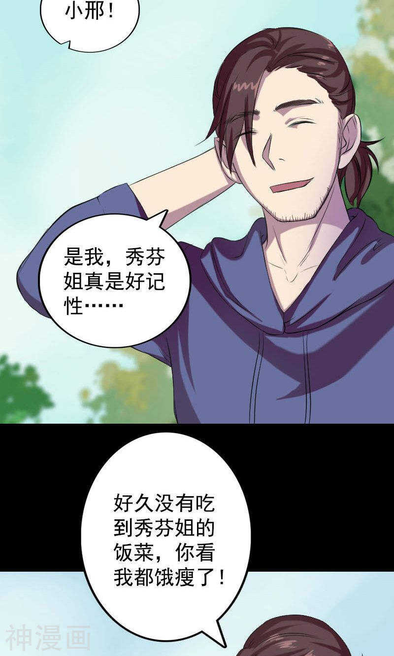 第157话(49P)-凶棺-万画筒漫画（第17张）