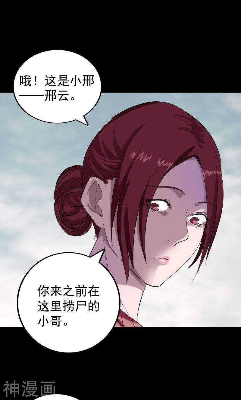 第157话(49P)-凶棺-万画筒漫画（第19张）