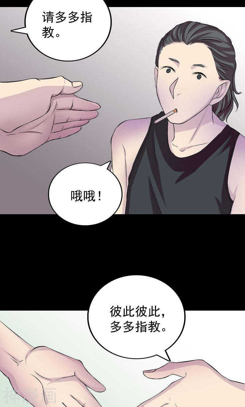 第157话(49P)-凶棺-万画筒漫画（第21张）