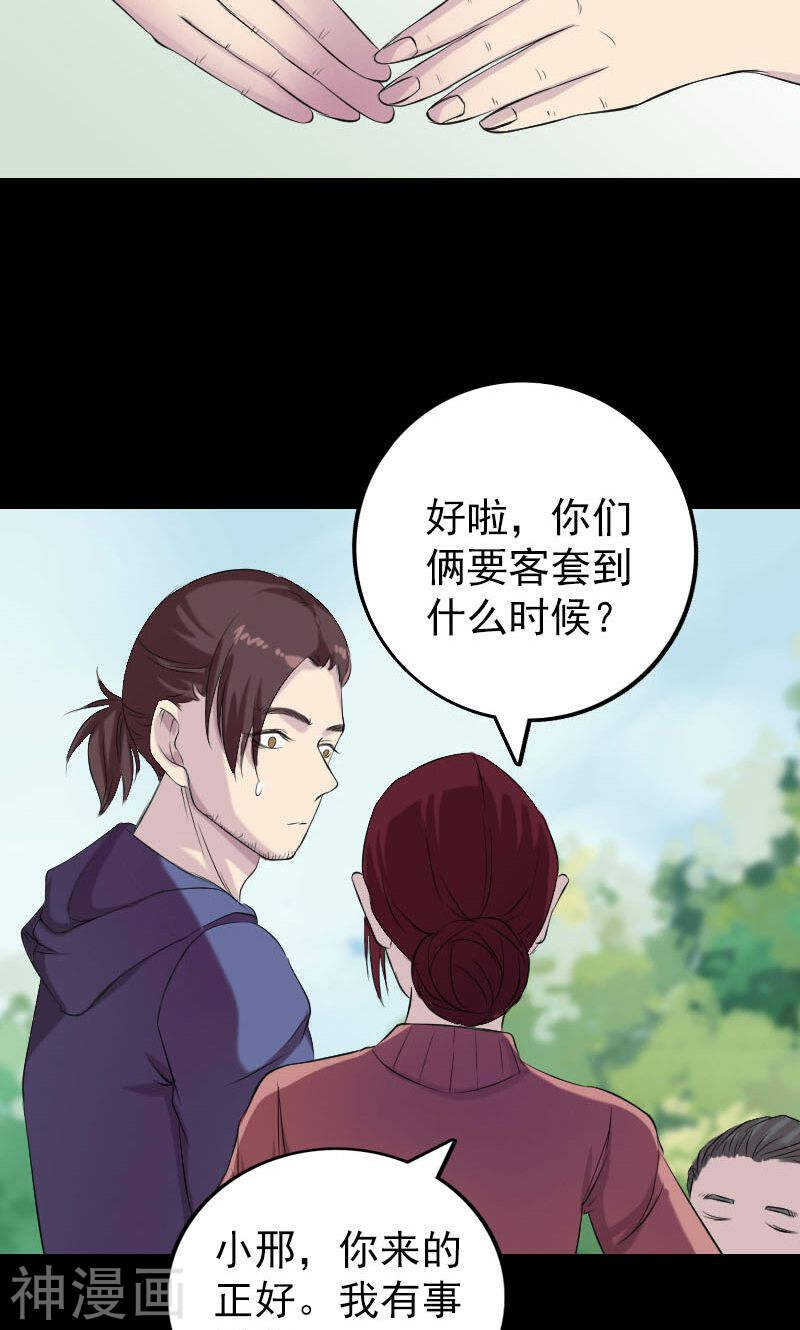 第157话(49P)-凶棺-万画筒漫画（第22张）