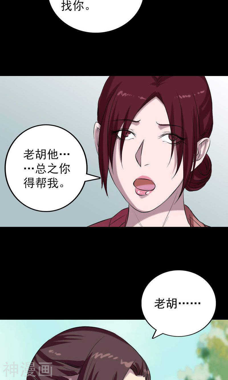 第157话(49P)-凶棺-万画筒漫画（第23张）