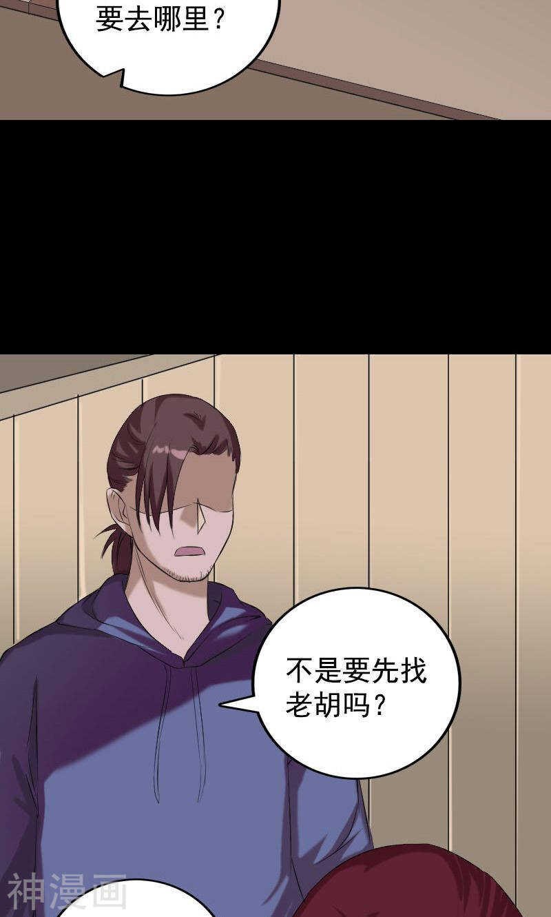 第157话(49P)-凶棺-万画筒漫画（第28张）