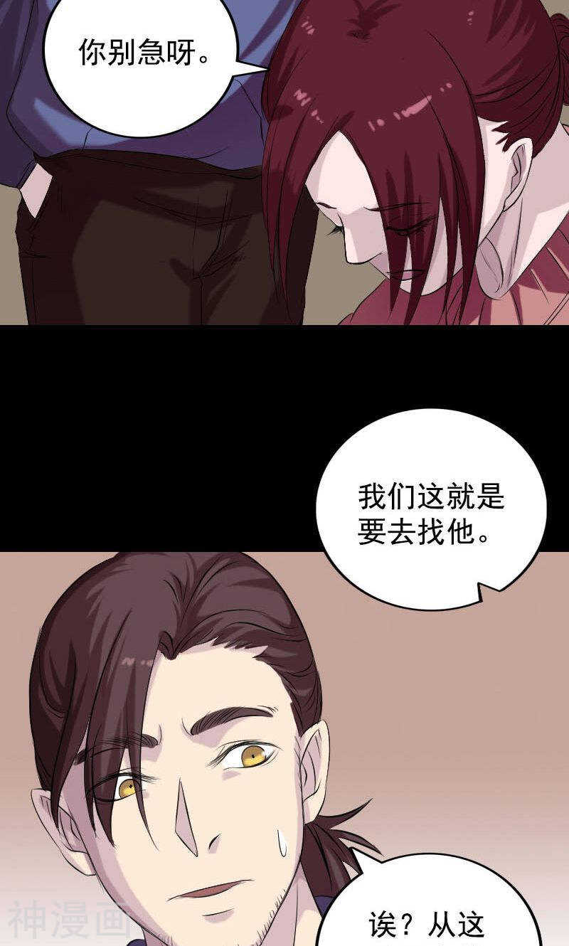 第157话(49P)-凶棺-万画筒漫画（第29张）