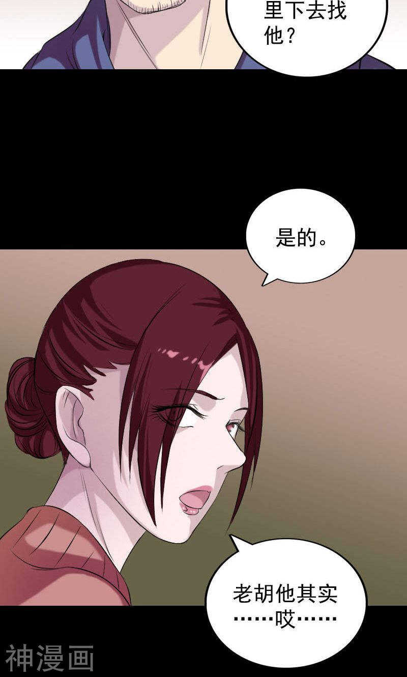第157话(49P)-凶棺-万画筒漫画（第30张）