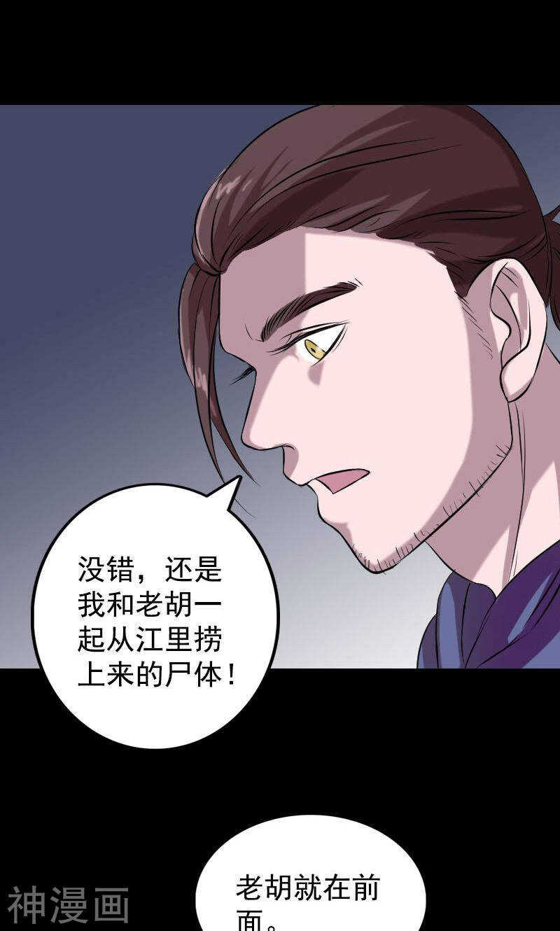 第157话(49P)-凶棺-万画筒漫画（第36张）