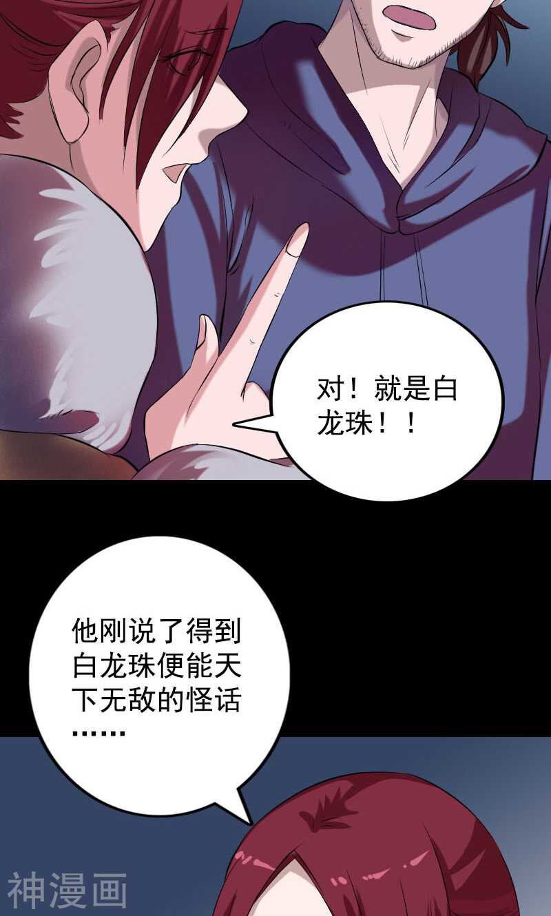 第158话(43P)-凶棺-万画筒漫画（第4张）