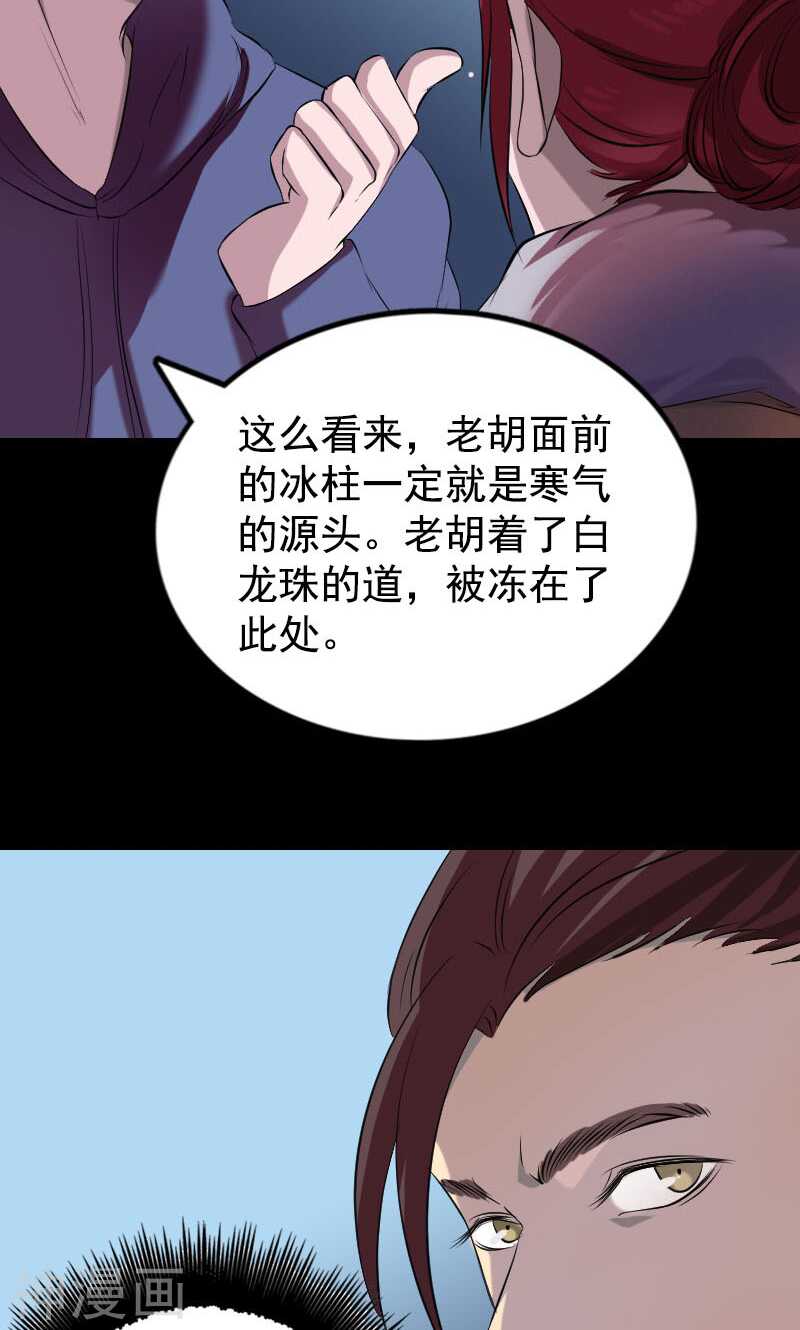 第158话(43P)-凶棺-万画筒漫画（第7张）