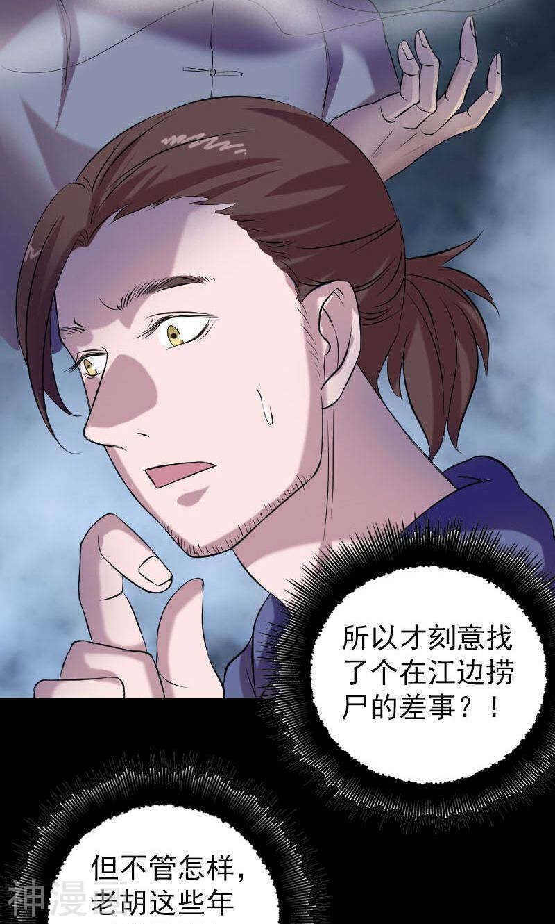 第158话(43P)-凶棺-万画筒漫画（第10张）