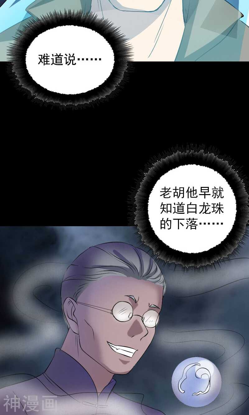 第158话(43P)-凶棺-万画筒漫画（第9张）