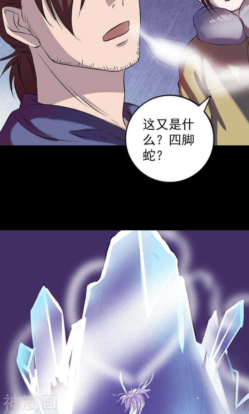 第158话(43P)-凶棺-万画筒漫画（第23张）