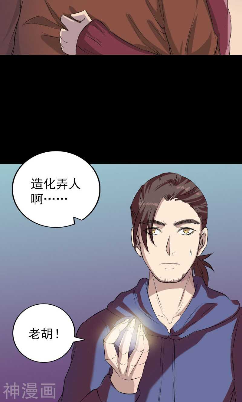 第159话(44P)-凶棺-万画筒漫画（第9张）