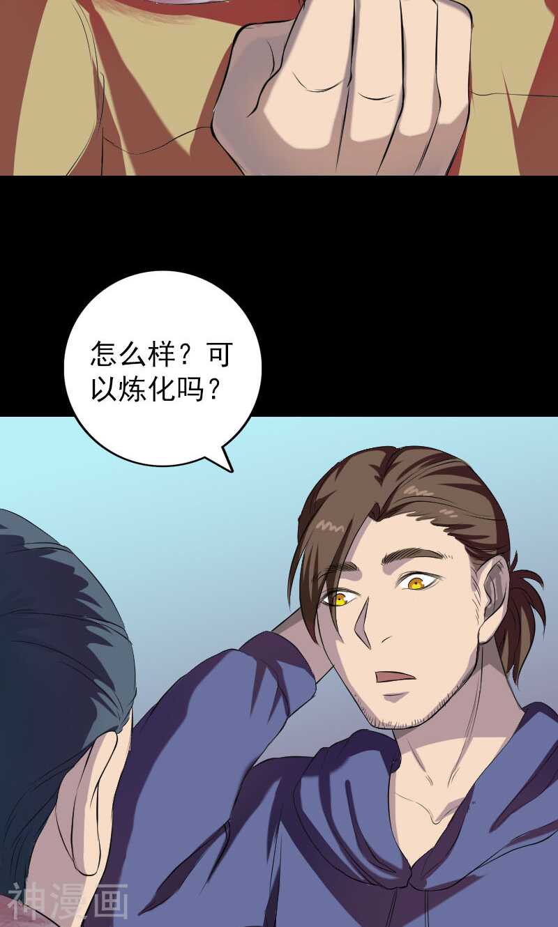 第159话(44P)-凶棺-万画筒漫画（第24张）