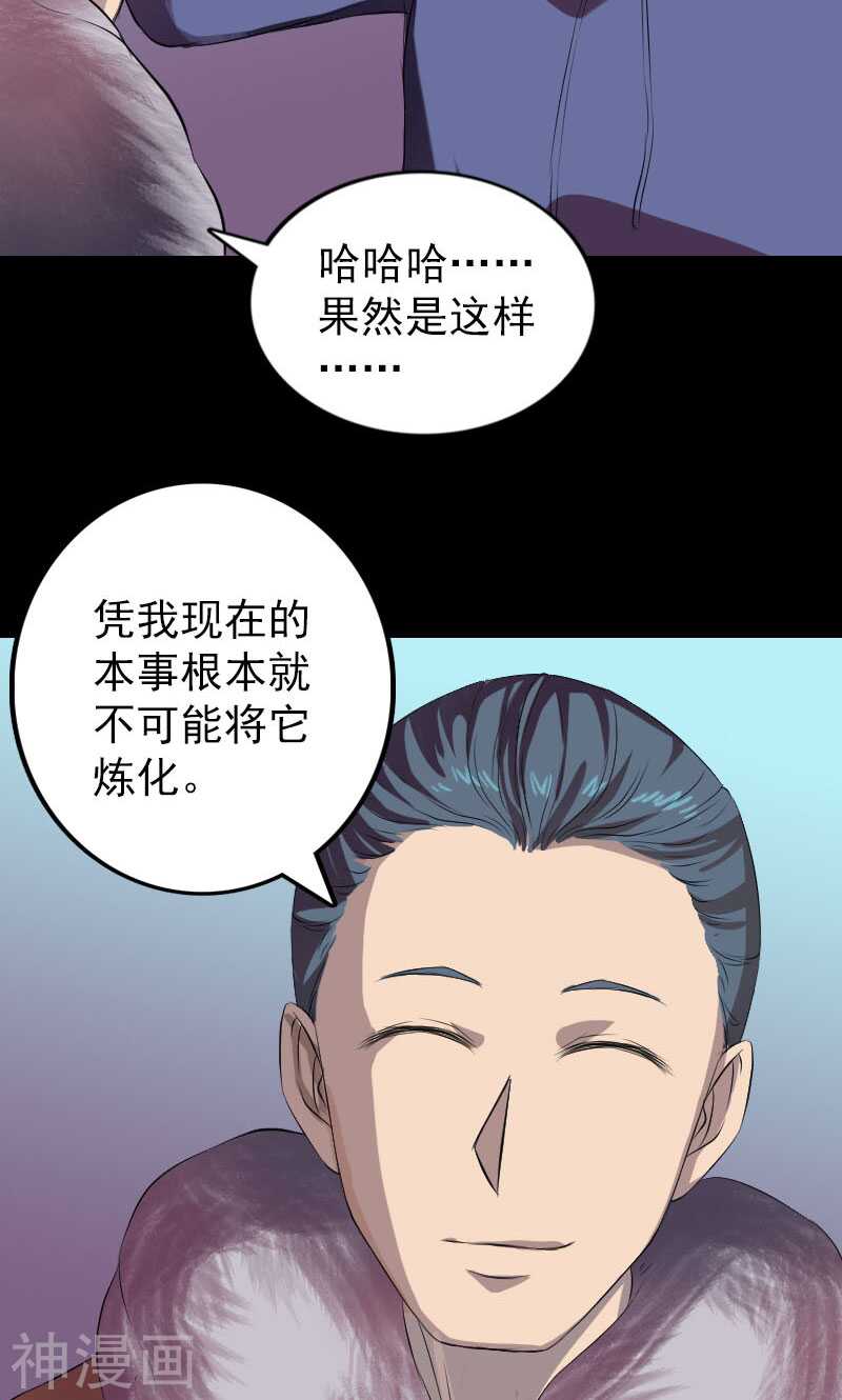 第159话(44P)-凶棺-万画筒漫画（第25张）