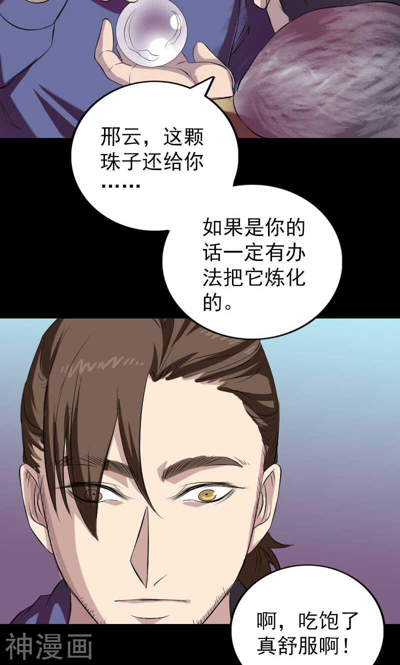 第159话(44P)-凶棺-万画筒漫画（第27张）