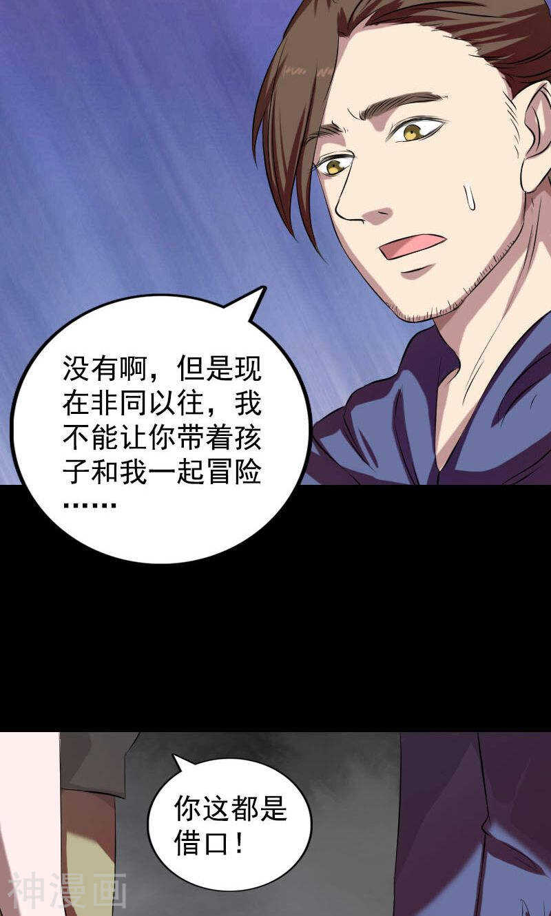 第161话(48P)-凶棺-万画筒漫画（第19张）