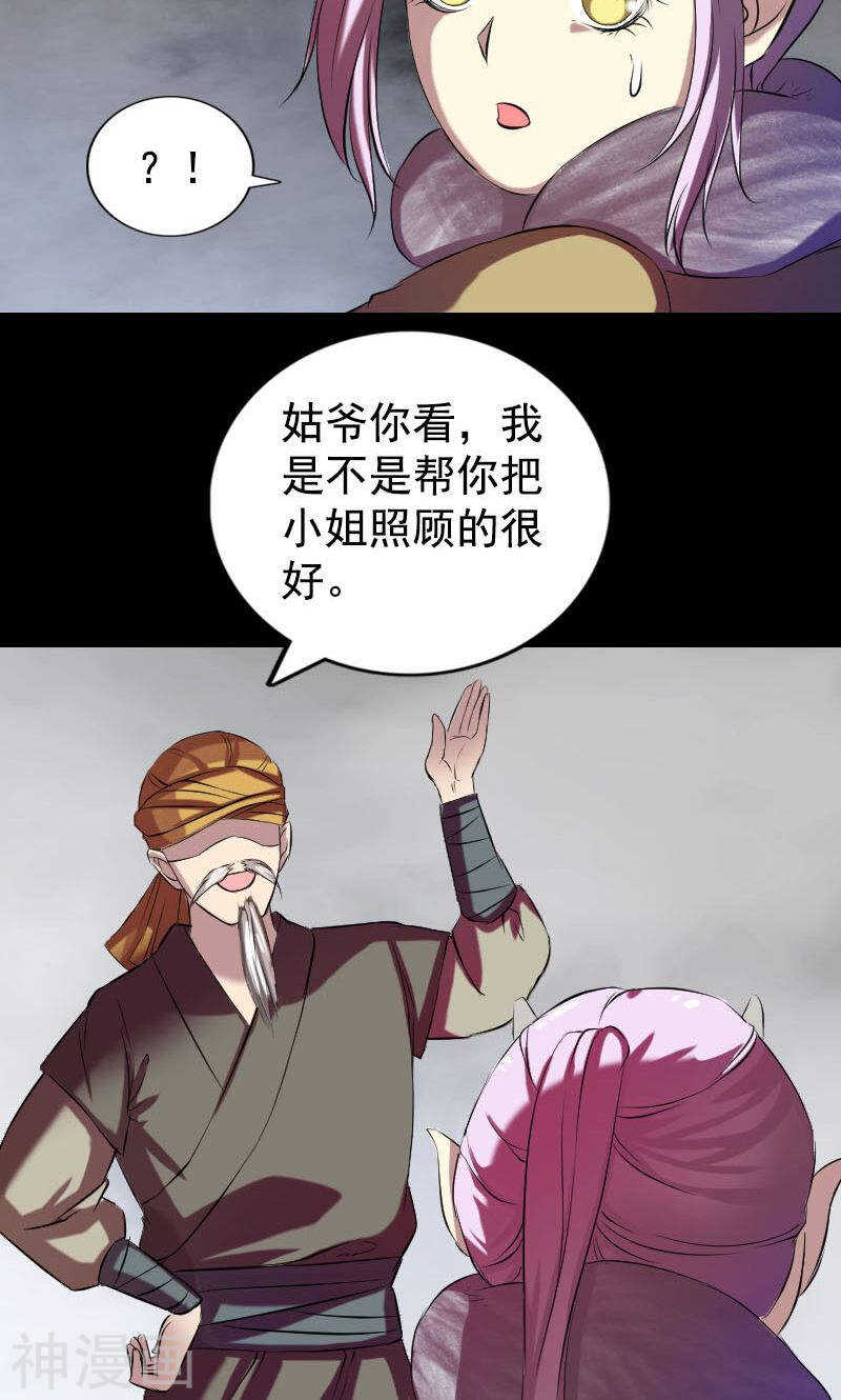 第161话(48P)-凶棺-万画筒漫画（第21张）