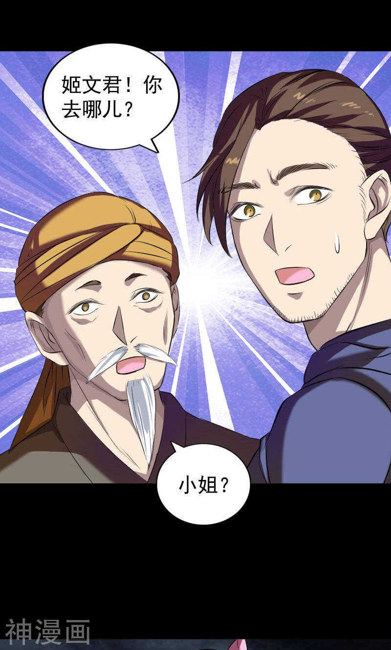 第161话(48P)-凶棺-万画筒漫画（第35张）