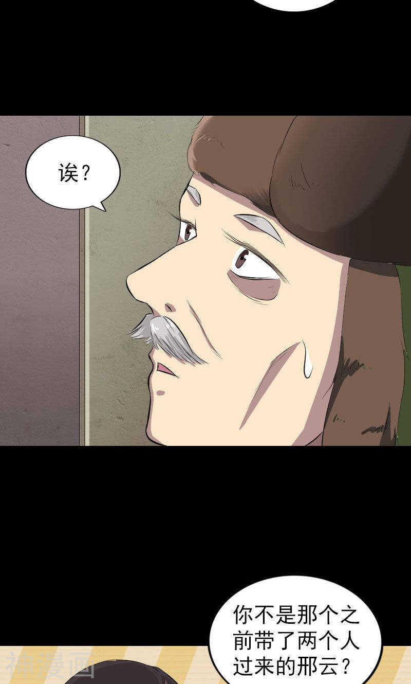 第162话(46P)-凶棺-万画筒漫画（第4张）
