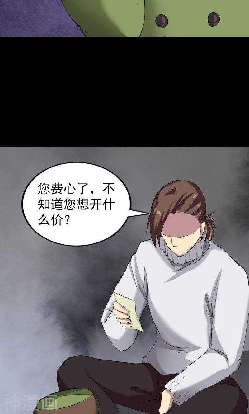 第162话(46P)-凶棺-万画筒漫画（第22张）