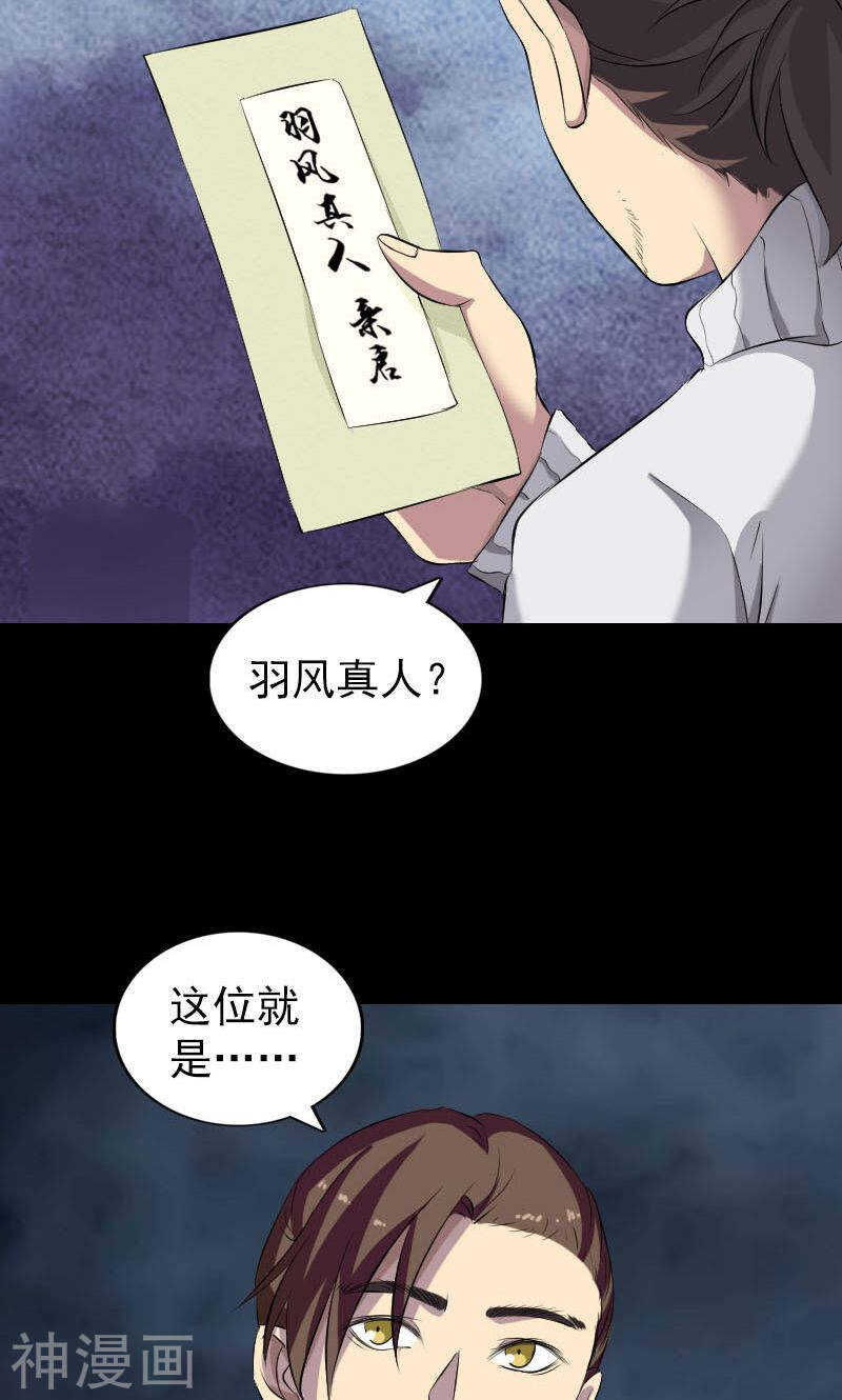 第162话(46P)-凶棺-万画筒漫画（第24张）