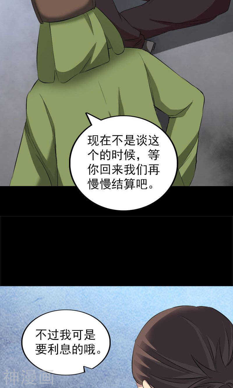 第162话(46P)-凶棺-万画筒漫画（第23张）