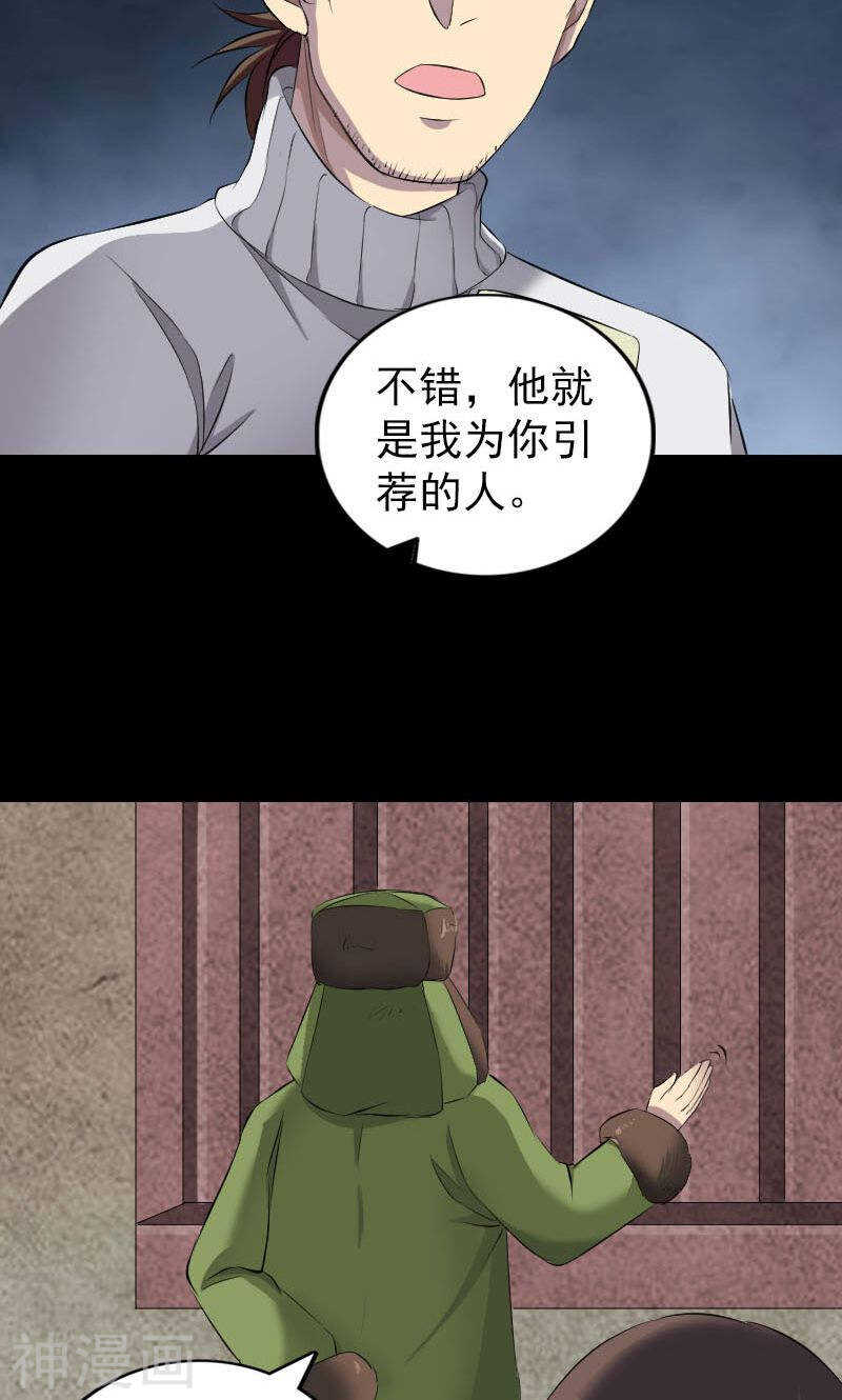 第162话(46P)-凶棺-万画筒漫画（第25张）