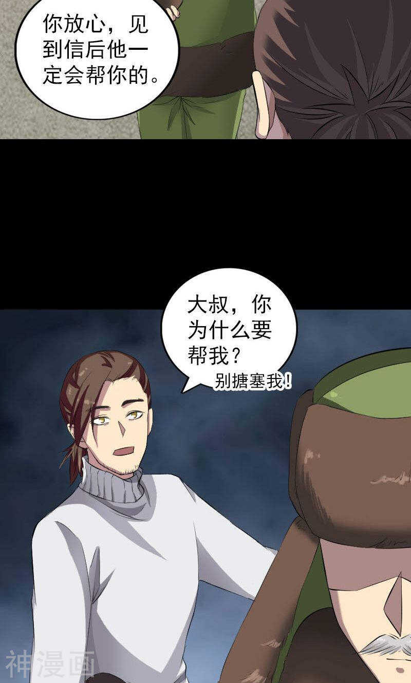第162话(46P)-凶棺-万画筒漫画（第26张）