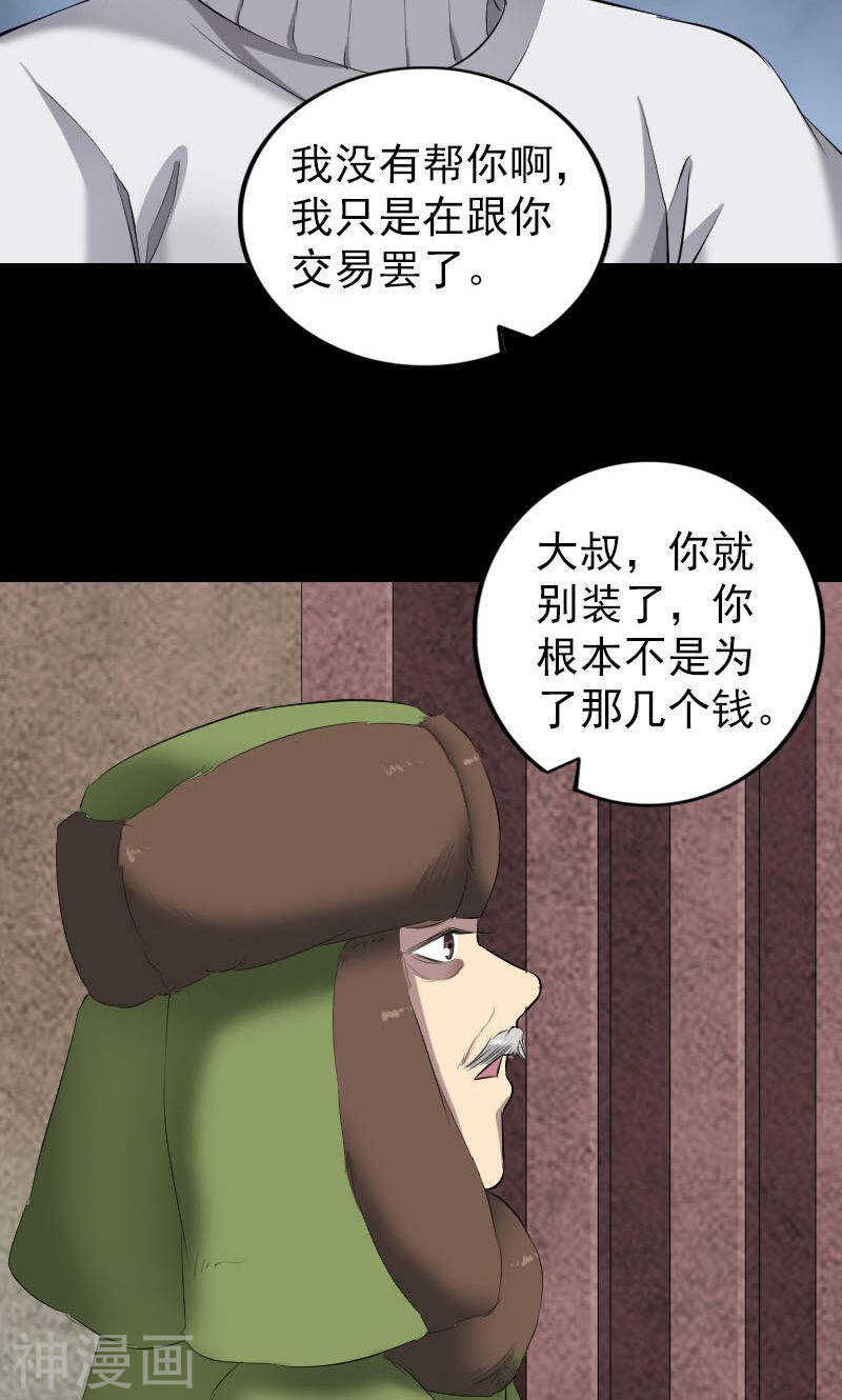 第162话(46P)-凶棺-万画筒漫画（第28张）