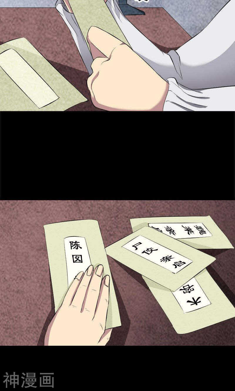 第162话(46P)-凶棺-万画筒漫画（第31张）