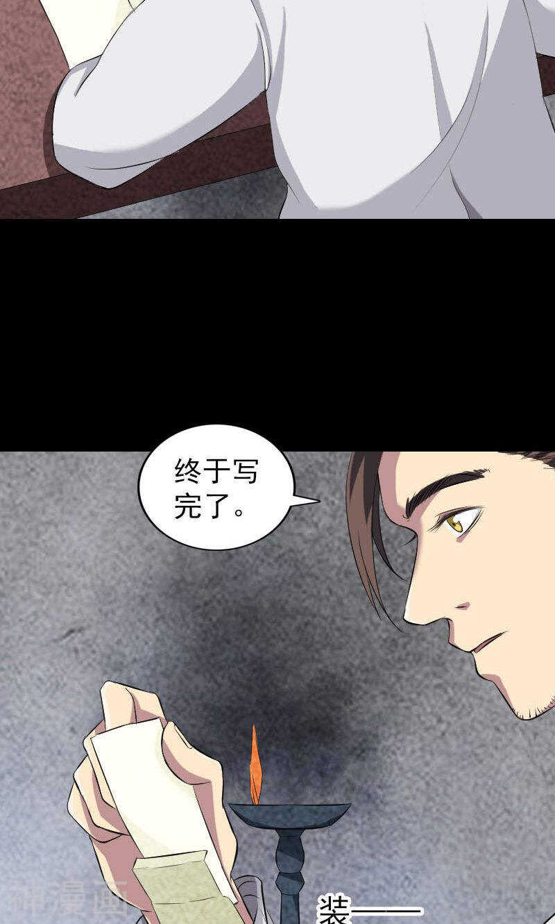 第162话(46P)-凶棺-万画筒漫画（第30张）