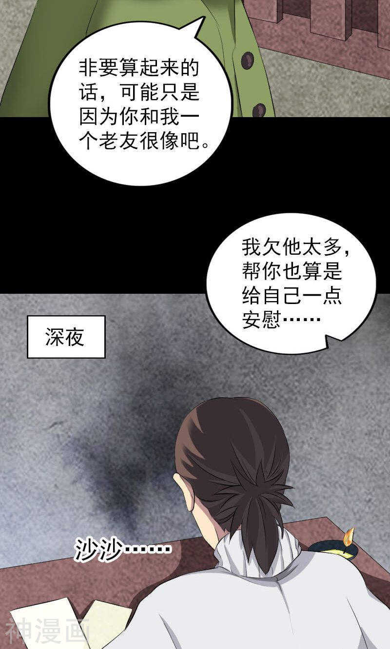 第162话(46P)-凶棺-万画筒漫画（第29张）