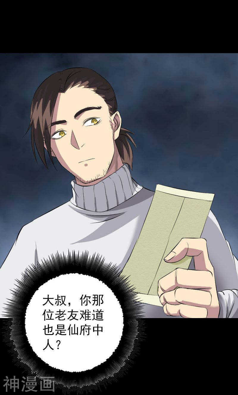 第162话(46P)-凶棺-万画筒漫画（第32张）