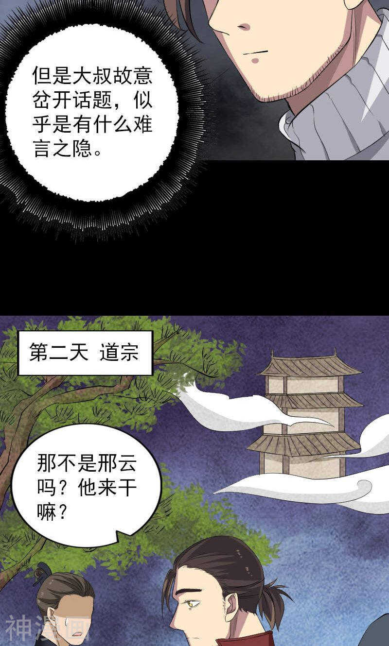 第162话(46P)-凶棺-万画筒漫画（第35张）
