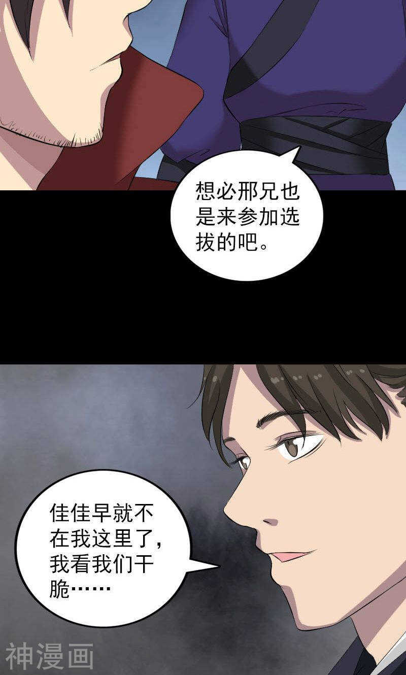 第162话(46P)-凶棺-万画筒漫画（第38张）