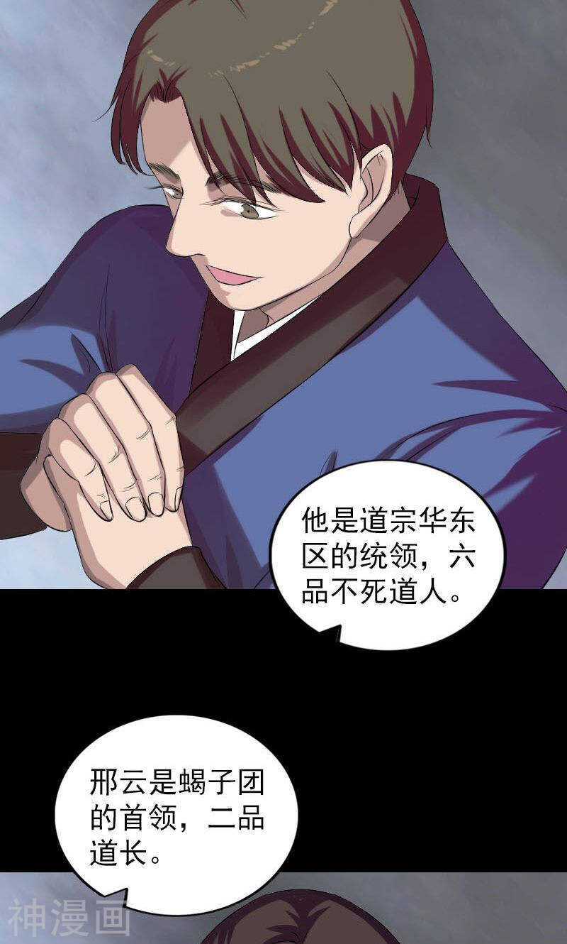 第163话(51P)-凶棺-万画筒漫画（第15张）