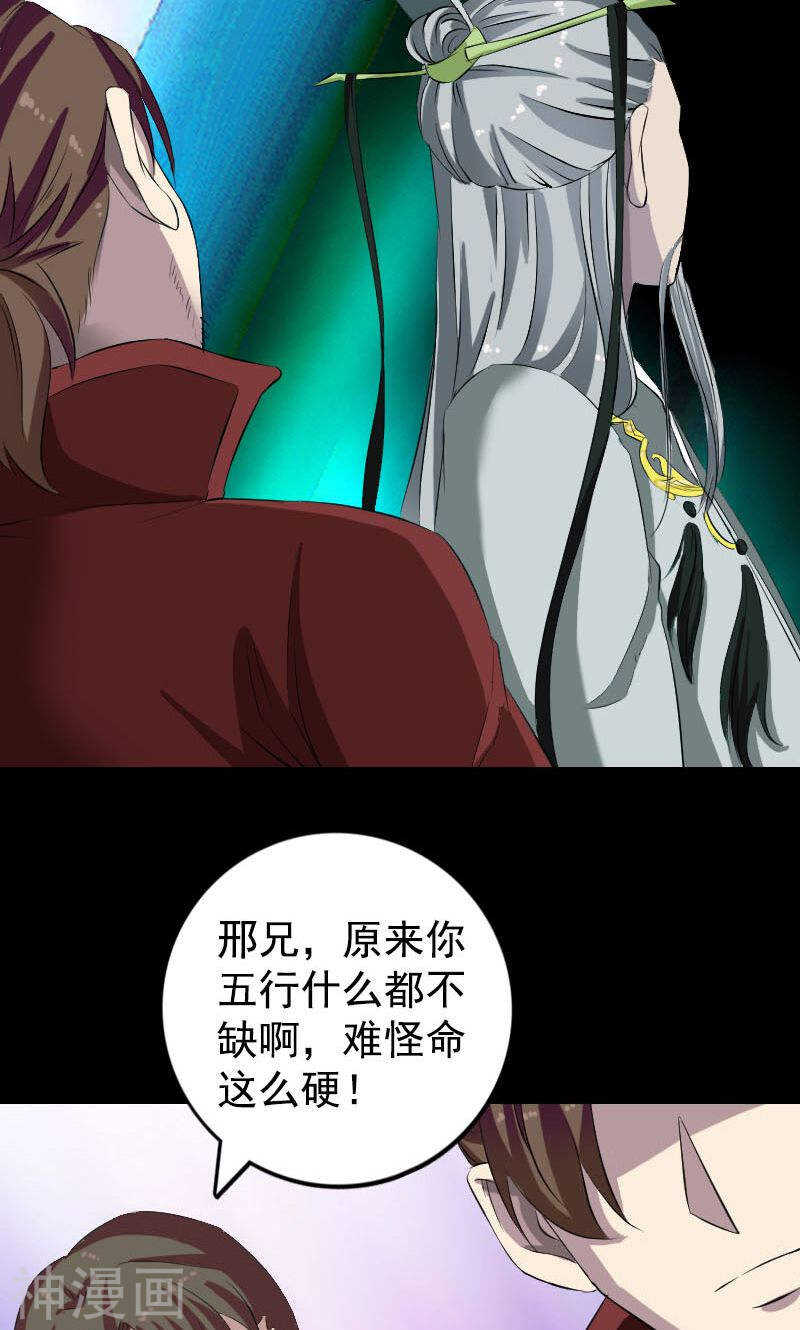 第164话(49P)-凶棺-万画筒漫画（第34张）
