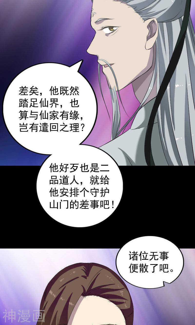 第164话(49P)-凶棺-万画筒漫画（第37张）