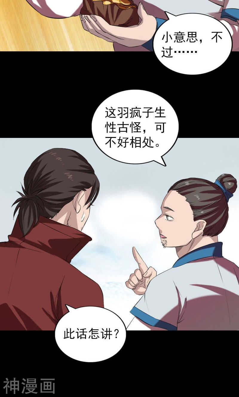 第165话(46P)-凶棺-万画筒漫画（第6张）