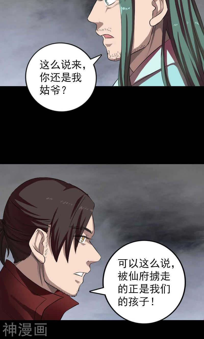 第166话(46P)-凶棺-万画筒漫画（第2张）