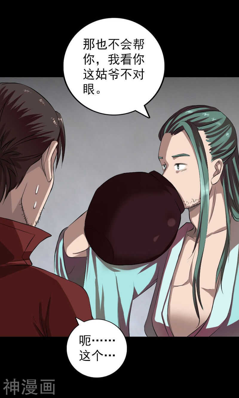 第166话(46P)-凶棺-万画筒漫画（第3张）