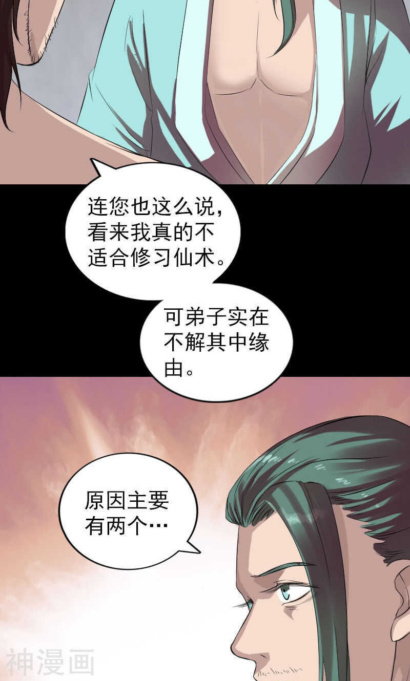 第166话(46P)-凶棺-万画筒漫画（第17张）