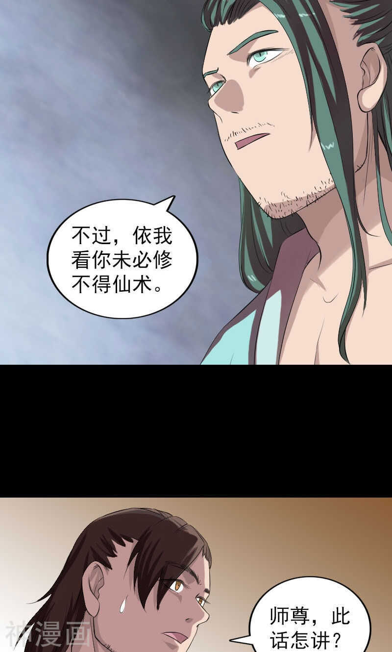 第166话(46P)-凶棺-万画筒漫画（第23张）