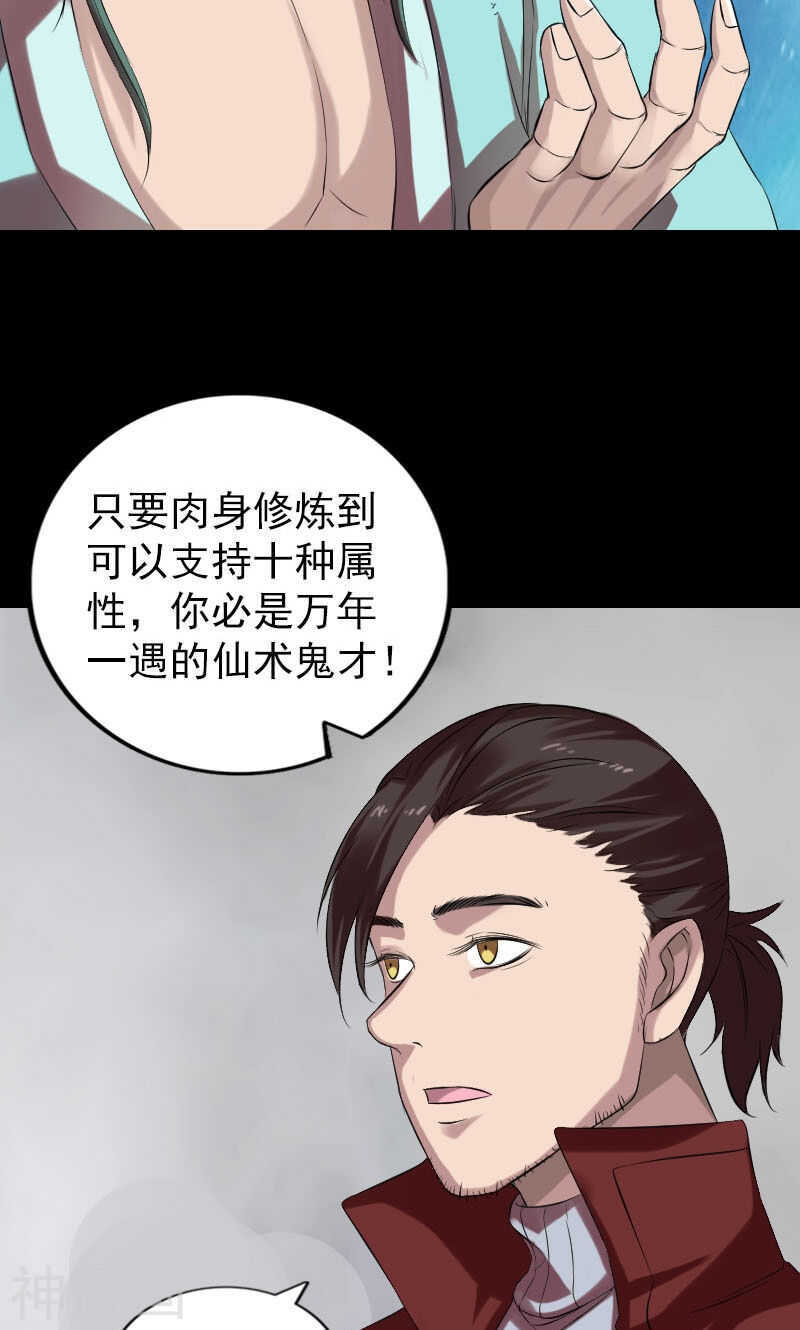 第166话(46P)-凶棺-万画筒漫画（第27张）