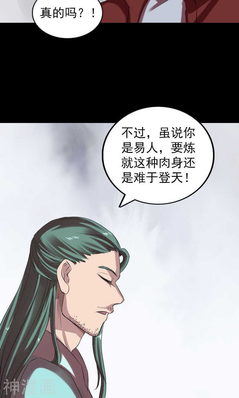 第166话(46P)-凶棺-万画筒漫画（第28张）