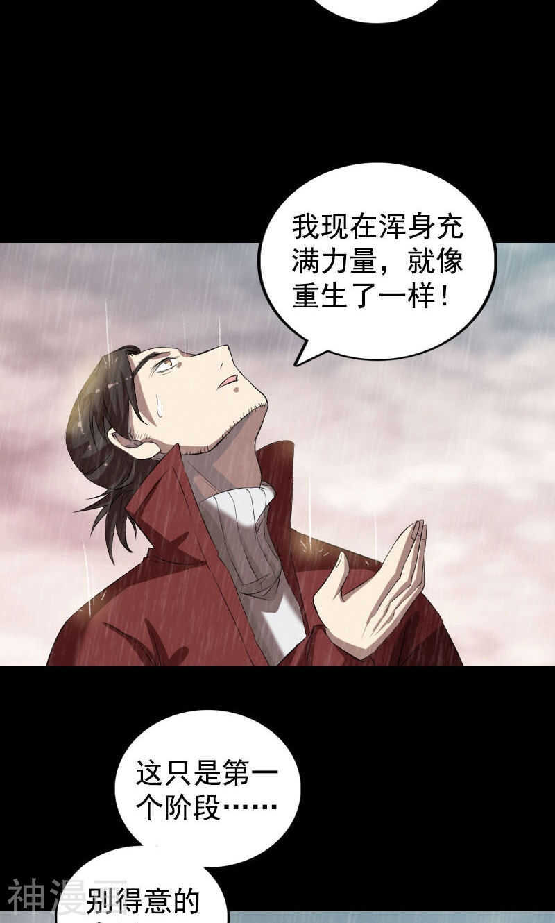 第167话(48P)-凶棺-万画筒漫画（第7张）