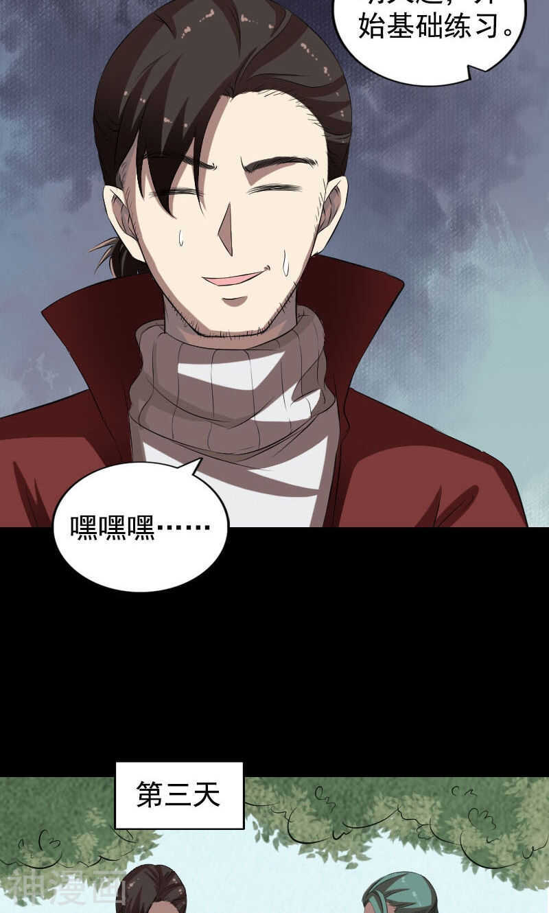 第167话(48P)-凶棺-万画筒漫画（第11张）