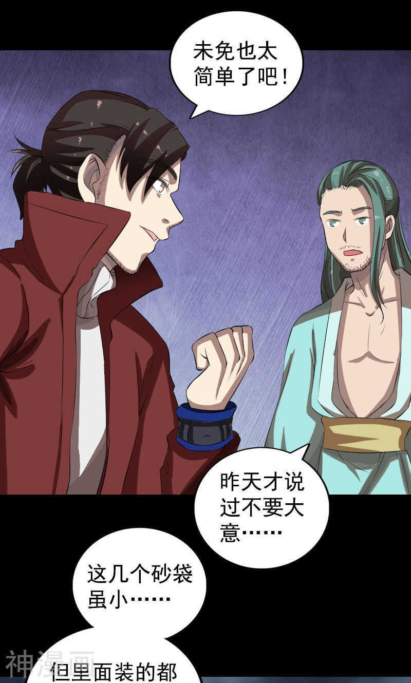 第167话(48P)-凶棺-万画筒漫画（第13张）