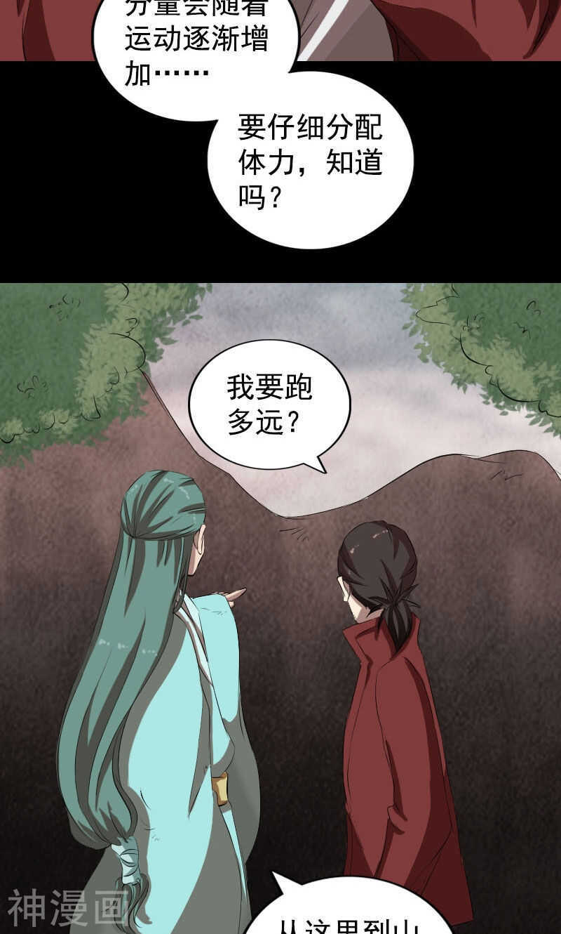 第167话(48P)-凶棺-万画筒漫画（第16张）