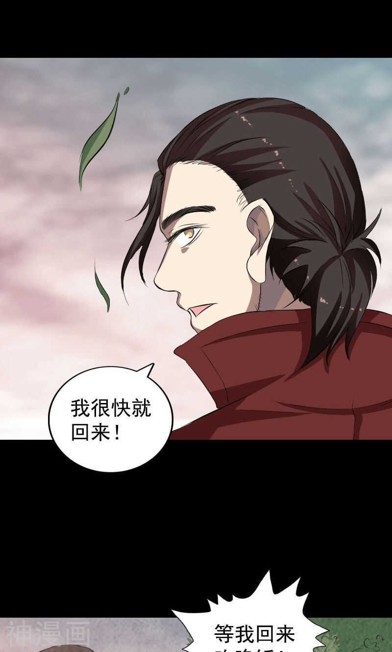 第167话(48P)-凶棺-万画筒漫画（第19张）